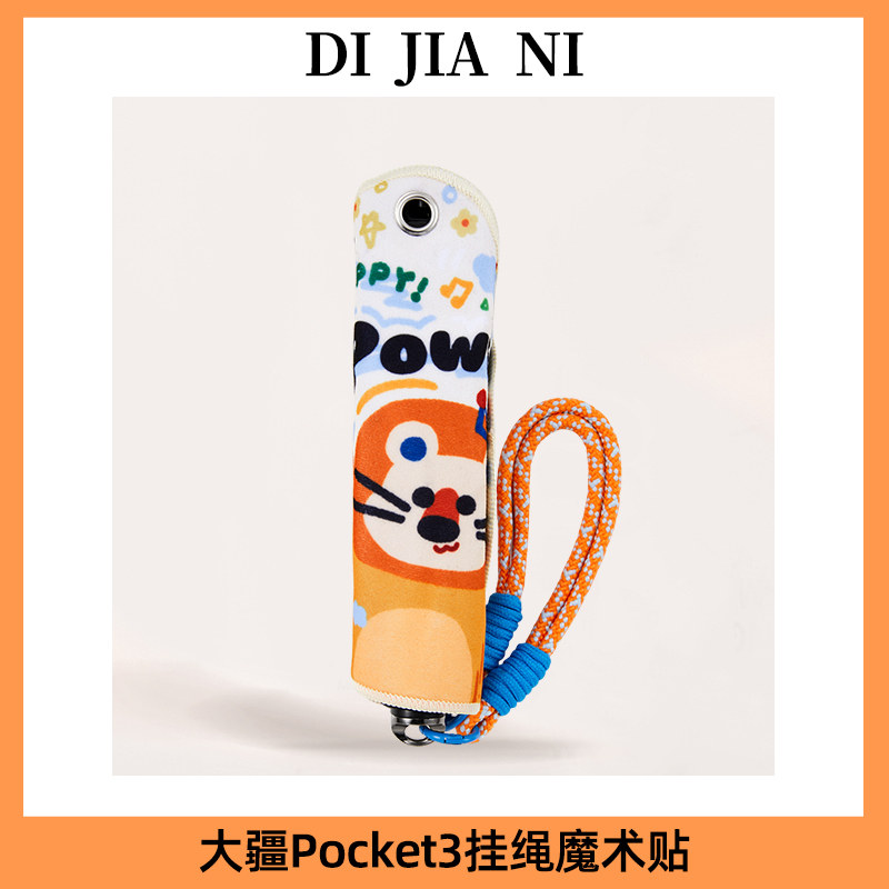 狮子涂鸦大疆Pocket3魔术贴保护套斜挎可背挂绳pt3保护壳手腕绳配件镜头防刮贴布相机百贴布可爱收纳包可拆卸,3C数码配件,相机挂绳,淘宝优惠券,粉丝福利购,淘宝优惠卷