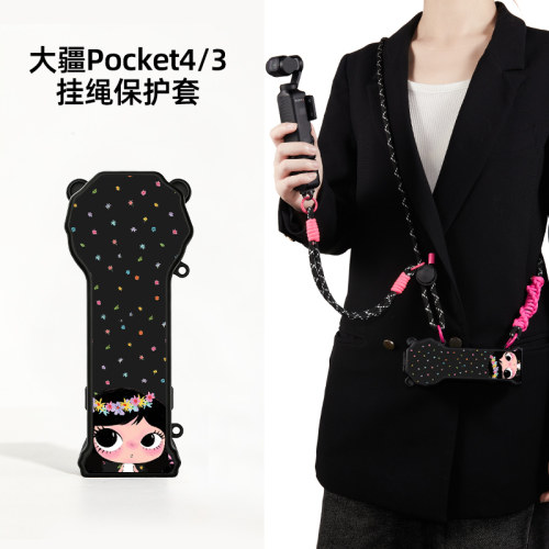 花环小玉大疆Pocket4保护壳ins