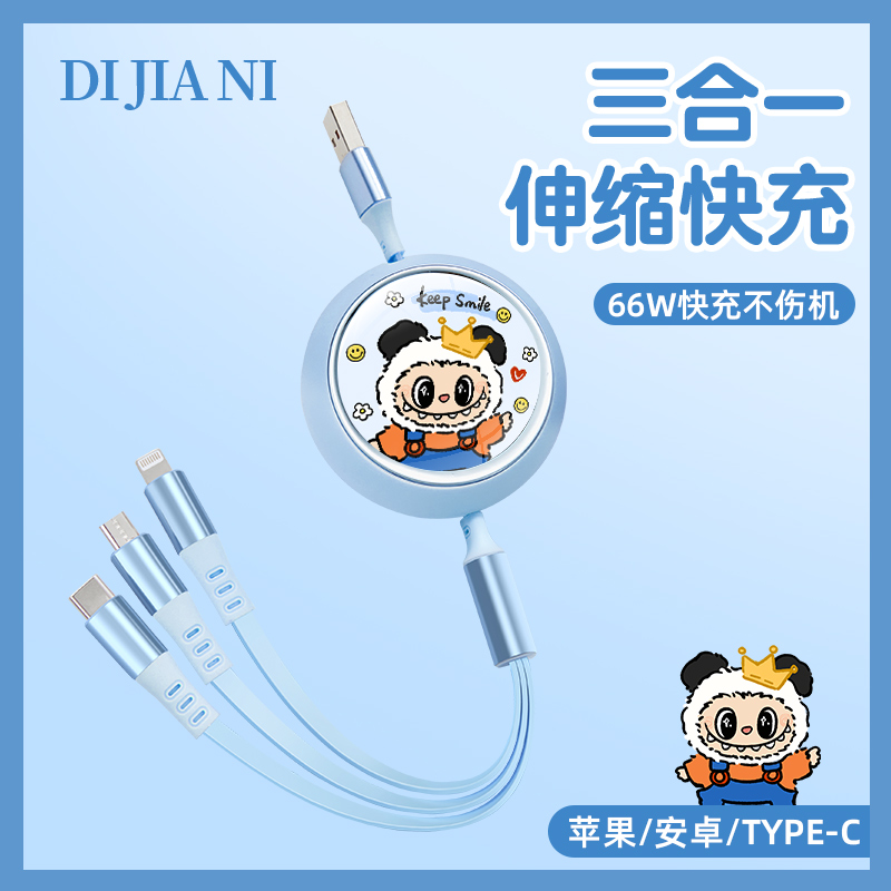 熊猫布布手机数据线一拖三