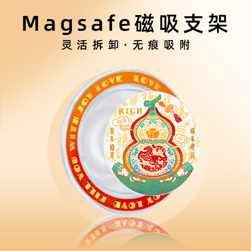 吉祥福马红绿手机磁吸支架