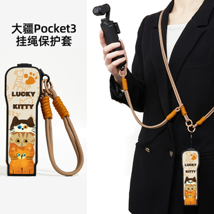 叠叠猫大疆pocket3保护套挂绳翻盖pocket3保护壳外壳斜挎可背挂脖大疆三收纳包全包防摔pocket3挂绳手腕绳