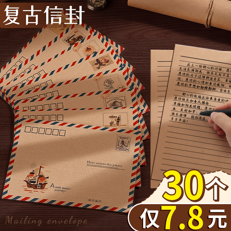 航空信封信纸套装牛皮纸高级感复古手写信情书牛皮信笺祝福表白邮政书信可邮寄欧式文艺邮票信封袋贺卡明信片