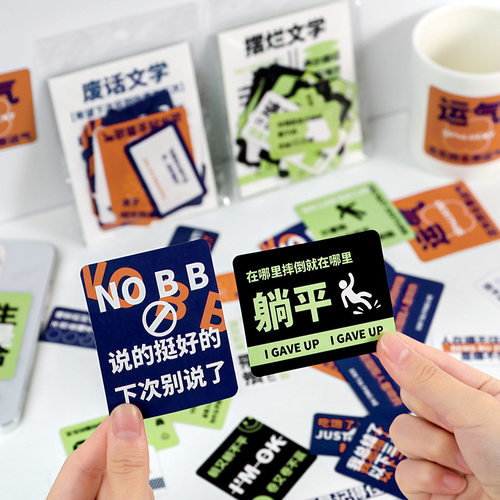 潮流文字梗贴纸包学生DIY趣味
