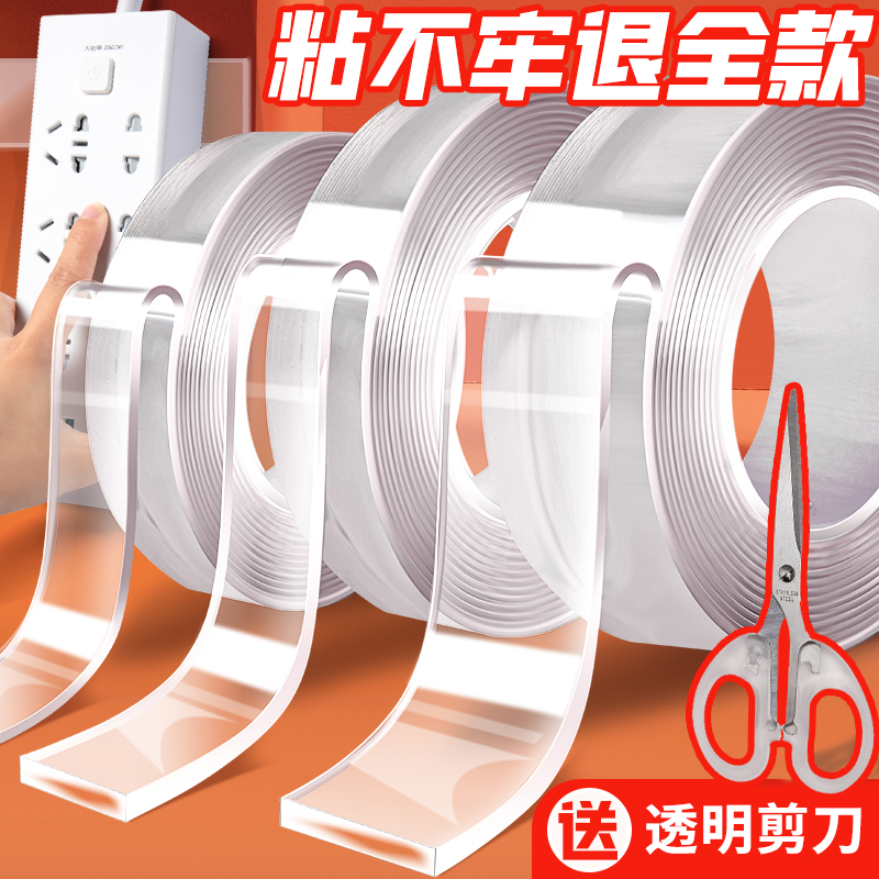 纳米双面胶胶带魔力胶贴
