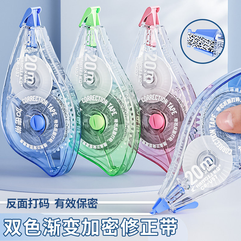 双色渐变修正带大容量改错带