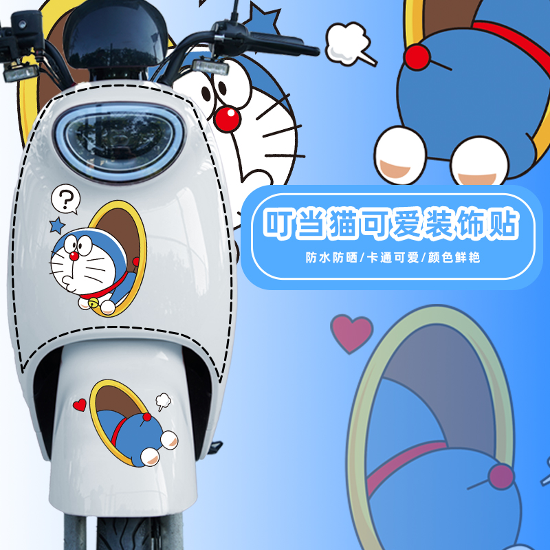 电动车摩托可爱卡通叮当猫车贴创意个性哆啦a梦电动车贴划痕遮挡