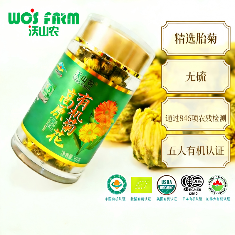 沃山农有机认证高原菊花胎菊 无硫熏无农残无染色菊花30g
