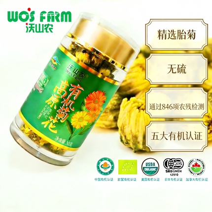 沃山农有机认证高原菊花胎菊 无硫熏无农残无染色菊花30g