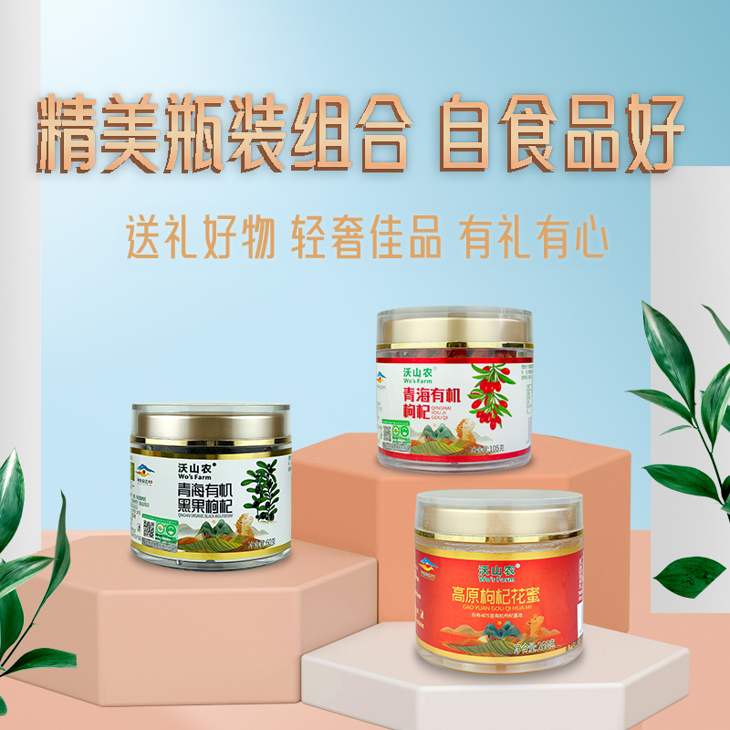 红黑枸杞蜂蜜养生滋补三件套