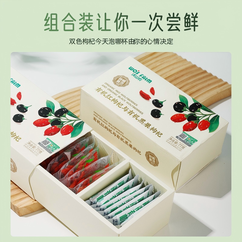 有机红黑枸杞小袋组合盒装77g