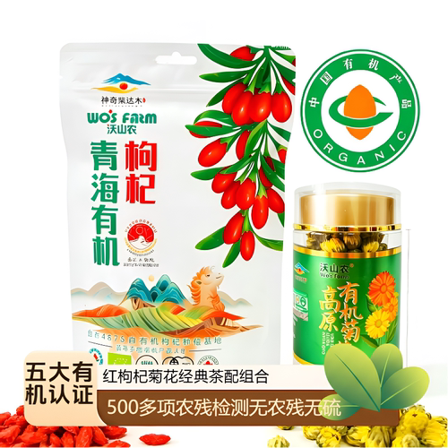 经典泡茶组合枸杞菊花组合有机
