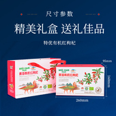 沃山农特优级有机红枸杞礼盒泡茶炖汤佳品中秋国庆伴手礼员工福利