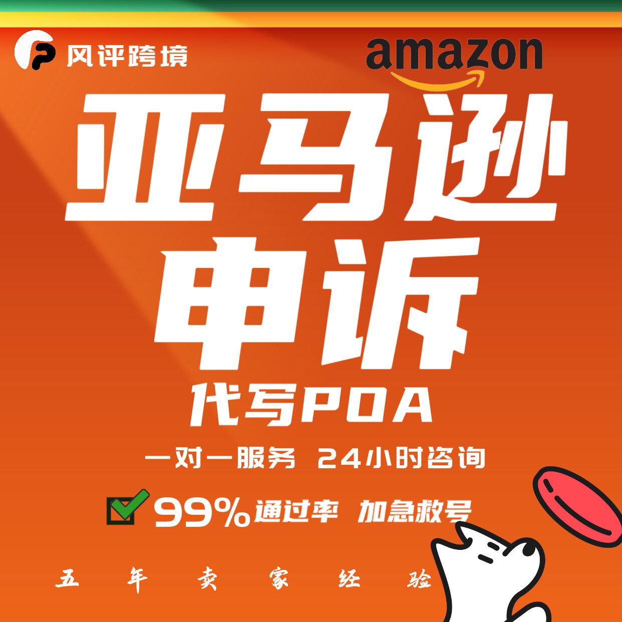 亚马逊申诉模板 代写POA行动计划书 版权侵权 关联 真实性投诉图片