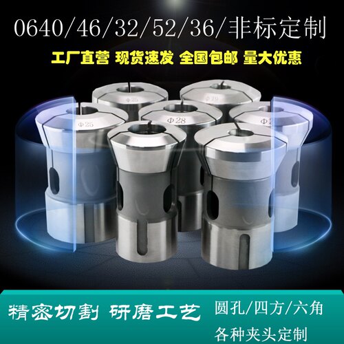 0640夹头数控车床夹头