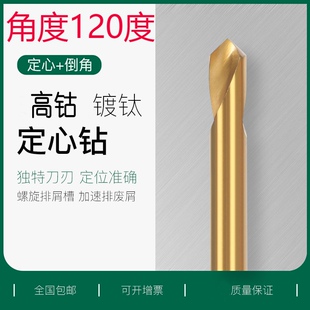 120度高钴中心钻头定心钻加长中心钻定点倒角刀定位开孔器不锈钢