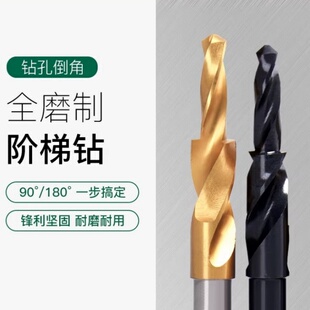 包邮阶梯钻头台阶钻沉孔钻倒角钻M3M5复合钻子母钻多阶钻非标定做