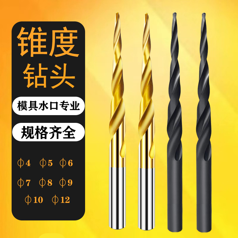 含钴斜度钻锥度钻喇叭加硬模具水口钻唢呐钻做斜口钻4 6 8非标定