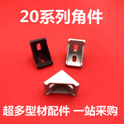 2020欧标铝型材2020角码2028角件直角连接件90度支架加厚强力