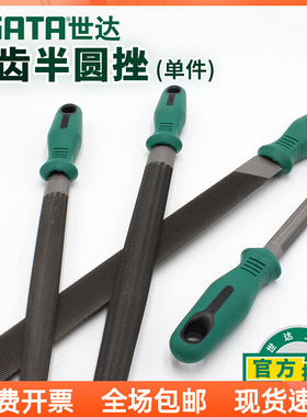 世达钳工锉刀半圆锉细齿中齿粗齿6/8寸10寸12寸金属打磨工具03931