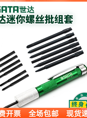 世达一字维修工具套装笔记本螺丝刀小十字螺丝刀03141/03142