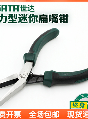 世达扁嘴钳带齿扁咀钳平口钳鸭嘴钳子平嘴夹持钳子平咀钳子70614A