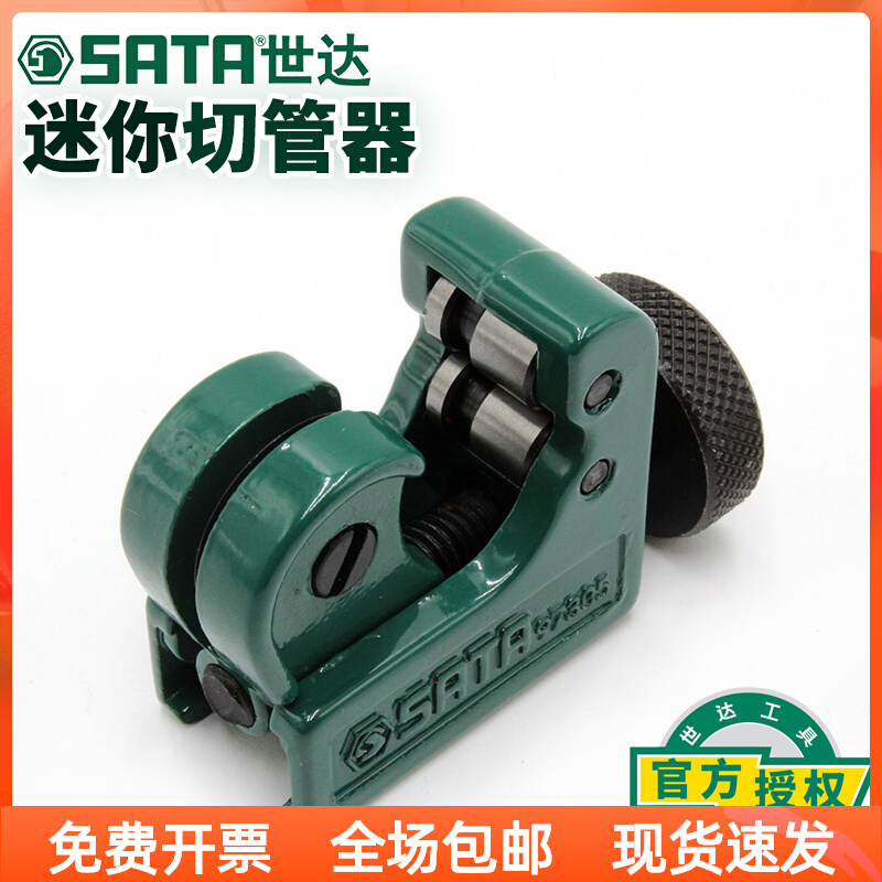 世达迷你切管器3-16mmPPR水管剪刀铜管塑料管薄壁导管割管刀97305