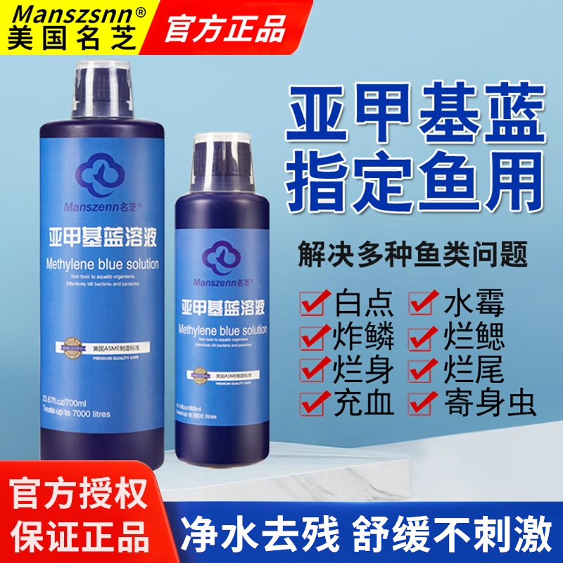 名芝亚甲基蓝益生菌益生消毒杀菌