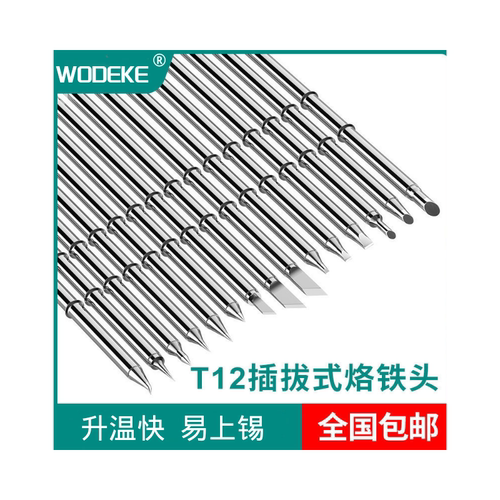 t12烙铁头烙铁芯维修一体式焊咀