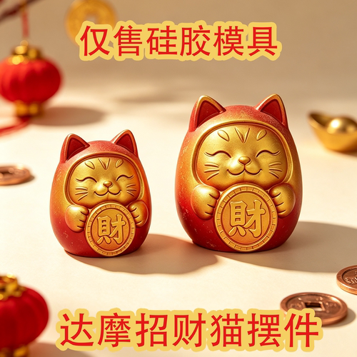 新款达摩招财猫硅胶模具自制石膏水泥摆件香薰蜡烛巧克力冰块模具