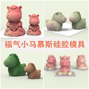 创意福气小马慕斯硅胶模具十二生肖食品级福到巧克力冰块烘焙模具