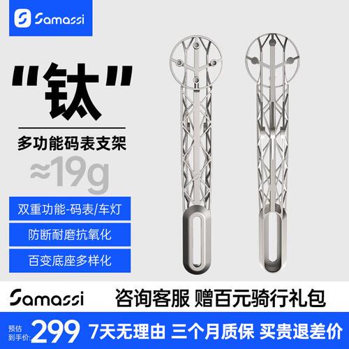 SAMASSI萨玛仕 3D打印钛合金码表支架多功能码表支架通用梅花闪电