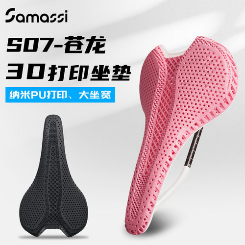 萨玛仕3D打印碳纤维短鼻座垫