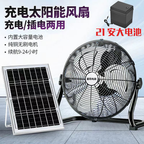 太阳能充电便携大风力续航风扇