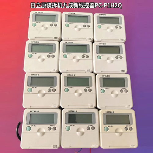 日立原装拆机多联机九成新线控器