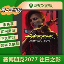 赛博朋克2077往日之影合集dlc xbox one xsx|s官方中文25位兑换码