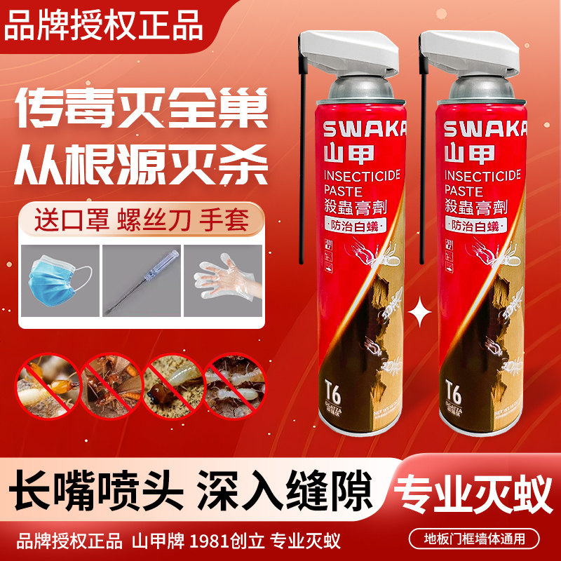 山甲牌除白蚁药粉家用预防大面积装修园林非无毒全窝白蚁飞蚂蚁端