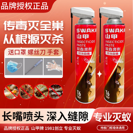 山甲牌除白蚁药粉家用预防大面积装修园林非无毒全窝白蚁飞蚂蚁端