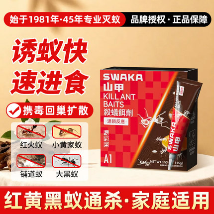 山甲牌杀蚁胶饵15g蚂蚁药家用全窝室内非无毒端强效除灭蚁杀虫剂