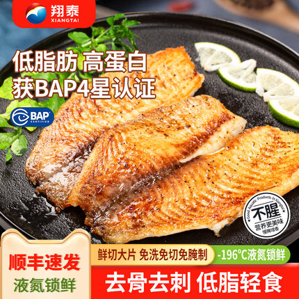 翔泰黑椒鲷鱼排儿童高蛋白去骨刺轻食免处理海南罗非鱼官方旗舰店