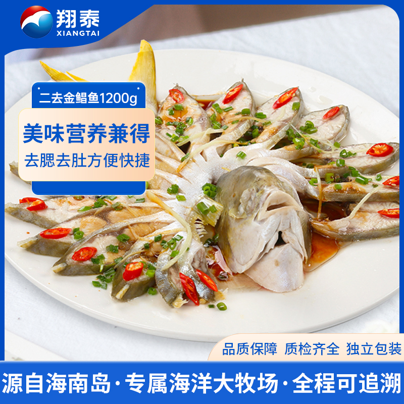 翔泰海南二去金鲳鱼（5条装1200g)去腮去脏金鲳鱼水产刺少肉厚,水产肉类/新鲜蔬果/熟食,鲳鱼,淘宝优惠券,粉丝福利购,淘宝优惠卷