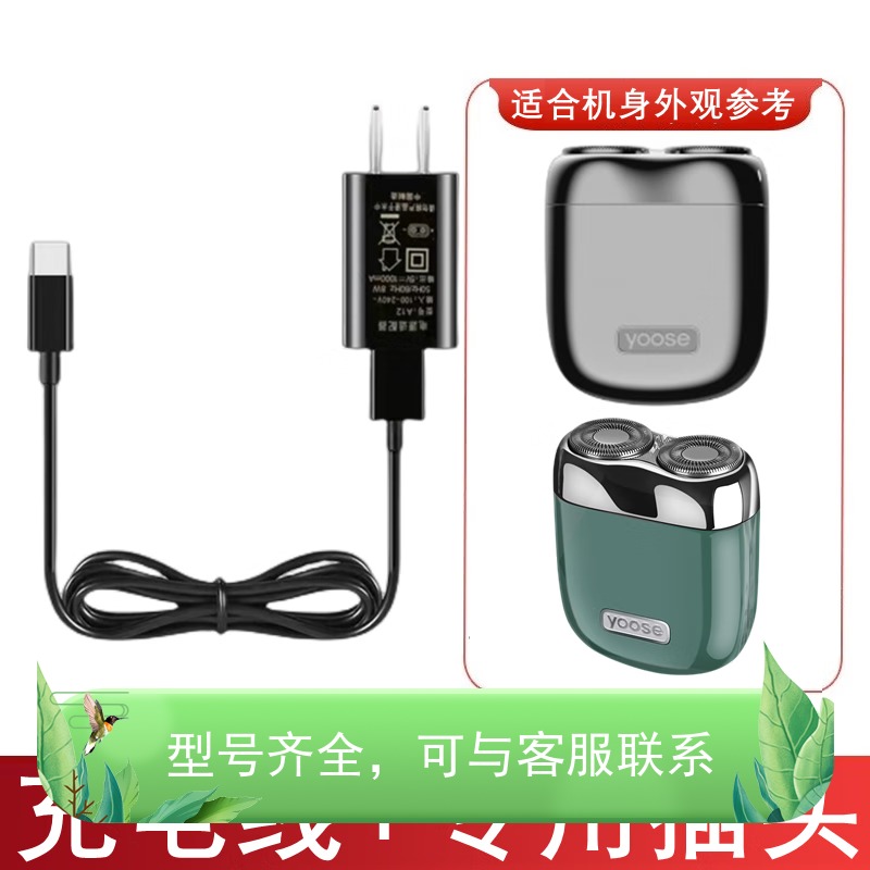 适配yoose有色剃须刀充电器迷你MINI刮胡刀刀片刀网刀头替换配件