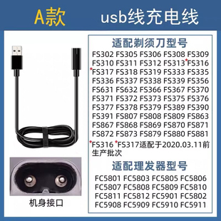 适用飞科剃须刀充电器线两孔FS373 339366博锐男士电动刮胡刀配件