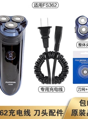 适用飞科剃须刀FS362充电线充电器刀头刀片刀头盖FR8刀网专用配件