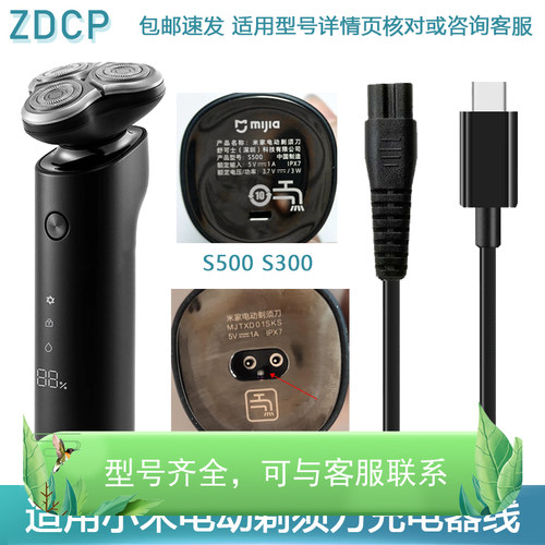 适配Xiaomi/小米MIUI米家电动剃须刀S500C MSW501 MSW201充电器线