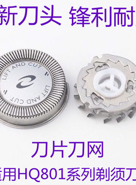 剃须刀HQ801HQ802HQ803HQ851HQ852HQ888卡门刀头刀网配件
