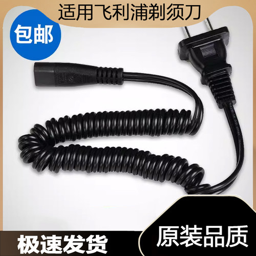 适用飞利浦剃须刀充电器电源线YQ6008 6188 6108 PQ217 215 HQ489