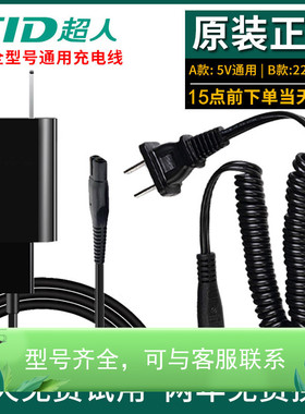 适用超人剃须刀充电器通用RS7325 7350 335 337 339 RS7360配件线
