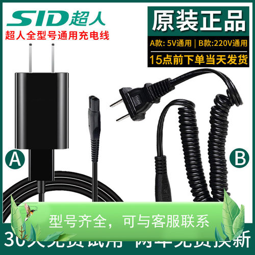 适用超人剃须刀充电器通用RS7325 7350 335 337 339 RS7360配件线