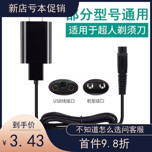超人剃须刀充电器线刮胡刀通用配