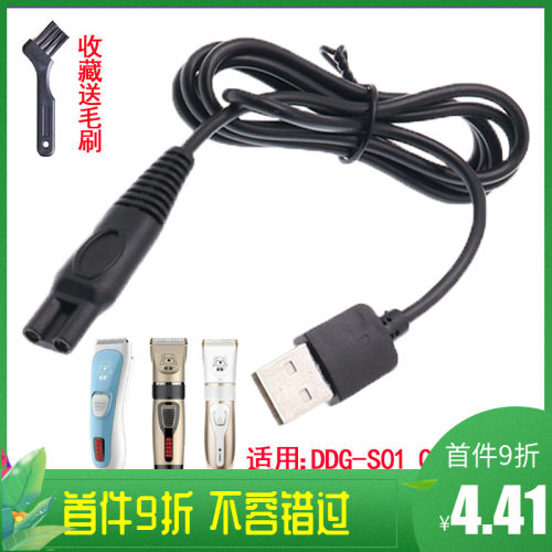 蚁族DDGUI宠物电推剪充电器DDGS01S02狗狗剃毛器USB充电线配件